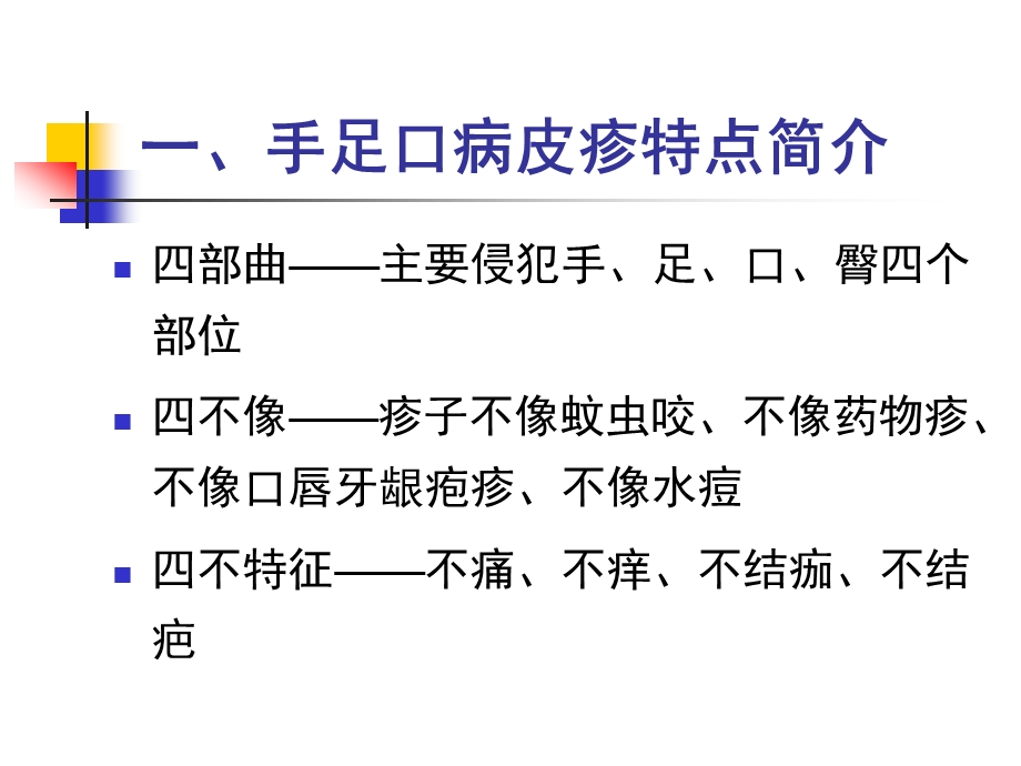 托幼机构手足口病防控知识培训PPT课件托幼机构.pptx_第3页