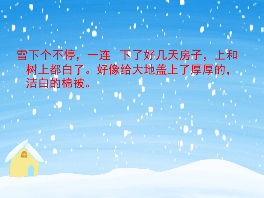 大班语言《雪孩子》PPT课件教案PPT课件.pptx_第3页