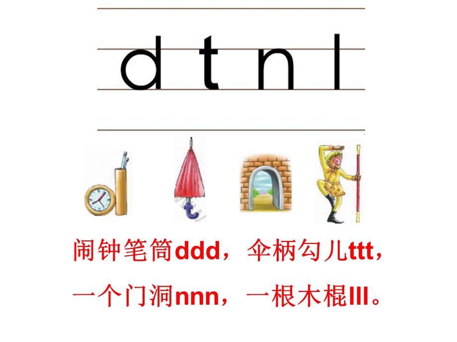 幼儿园《dtnl拼音》PPT课件教案ppt课件.ppt_第1页