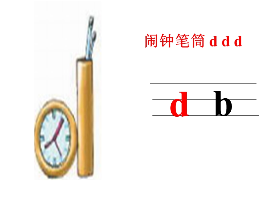 幼儿园《dtnl拼音》PPT课件教案ppt课件.ppt_第2页