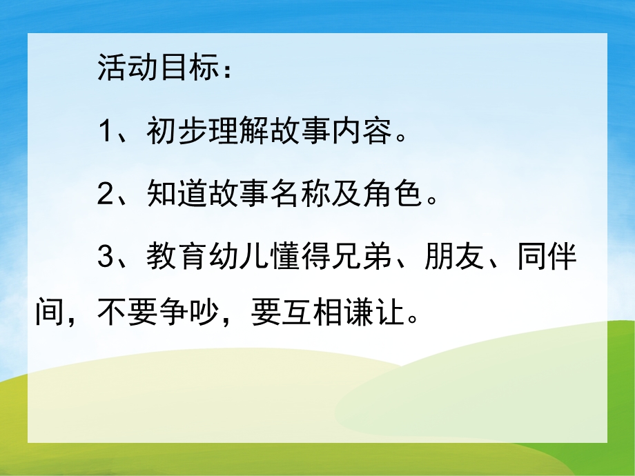 大班语言故事《两只笨狗熊》PPT课件教案PPT课件.pptx_第2页