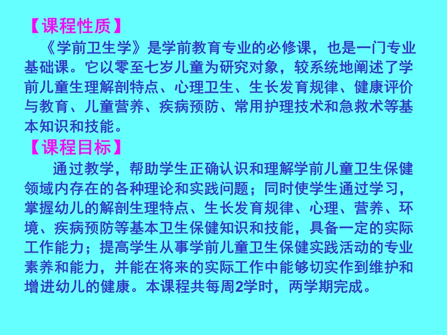 学前卫生学PPT课件幼儿卫生学绪论.pptx_第3页