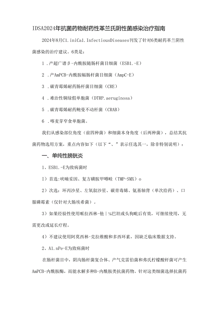 IDSA 2024 年抗菌药物耐药性革兰氏阴性菌感染治疗指南.docx_第1页