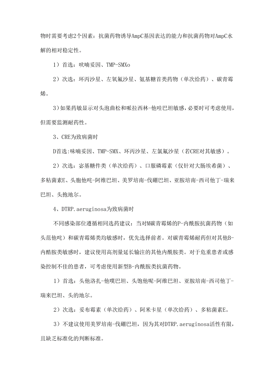 IDSA 2024 年抗菌药物耐药性革兰氏阴性菌感染治疗指南.docx_第2页