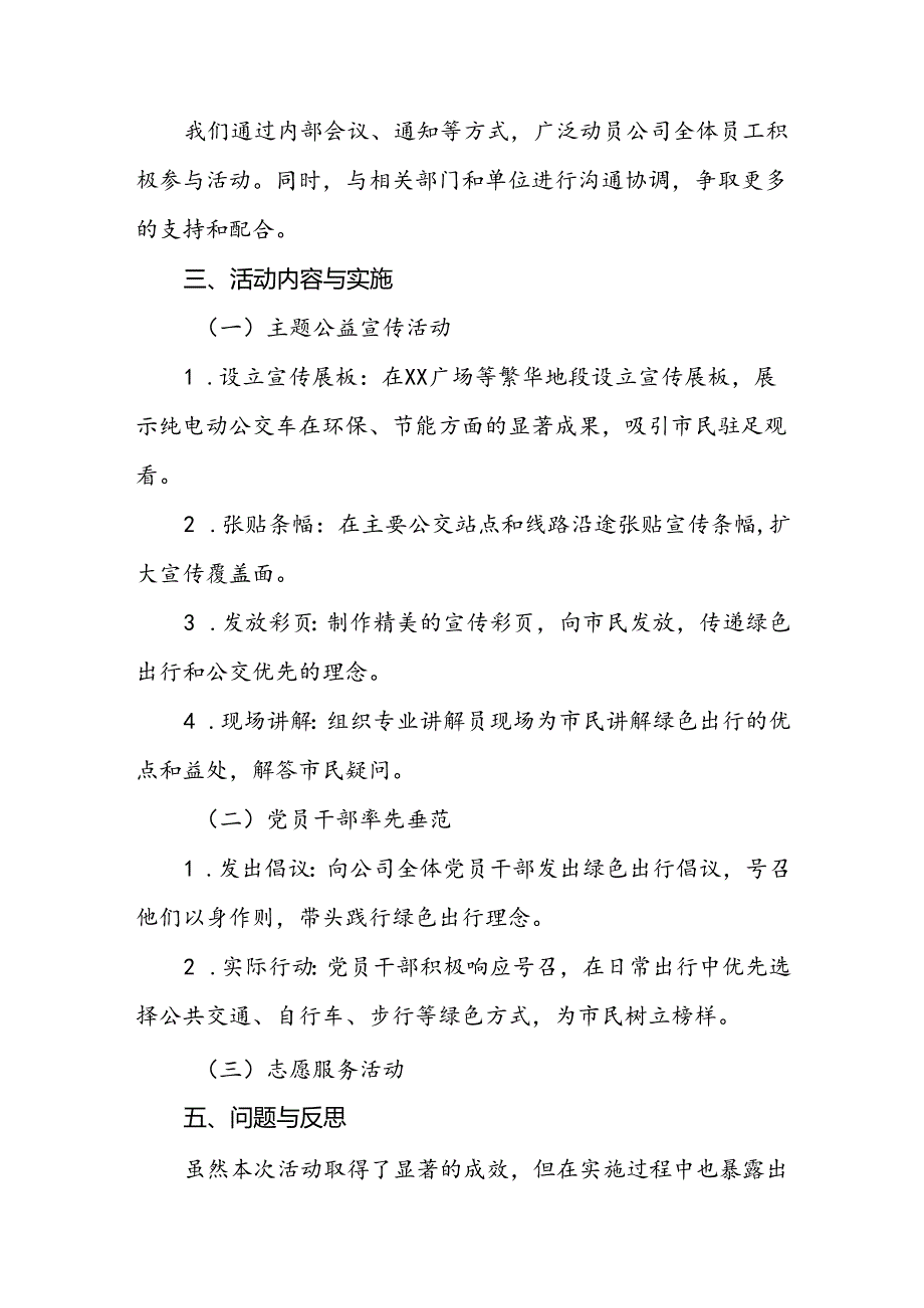 6篇公交公司组织开展2024年绿色出行宣传月和公交出行宣传周活动总结.docx_第2页