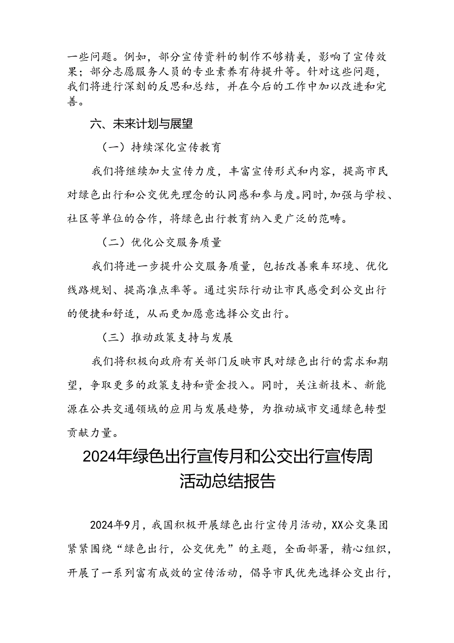 6篇公交公司组织开展2024年绿色出行宣传月和公交出行宣传周活动总结.docx_第3页