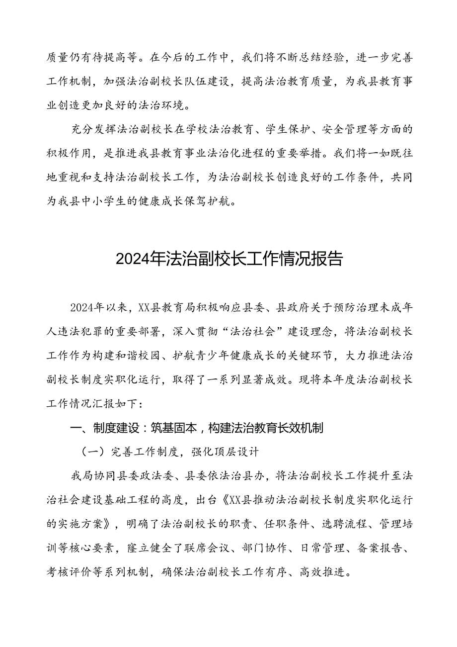 2024年度法治副校长工作总结汇报8篇.docx_第1页