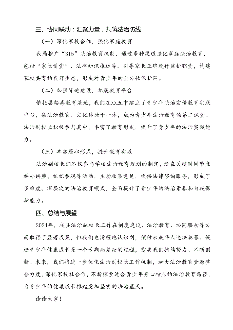 2024年度法治副校长工作总结汇报8篇.docx_第3页