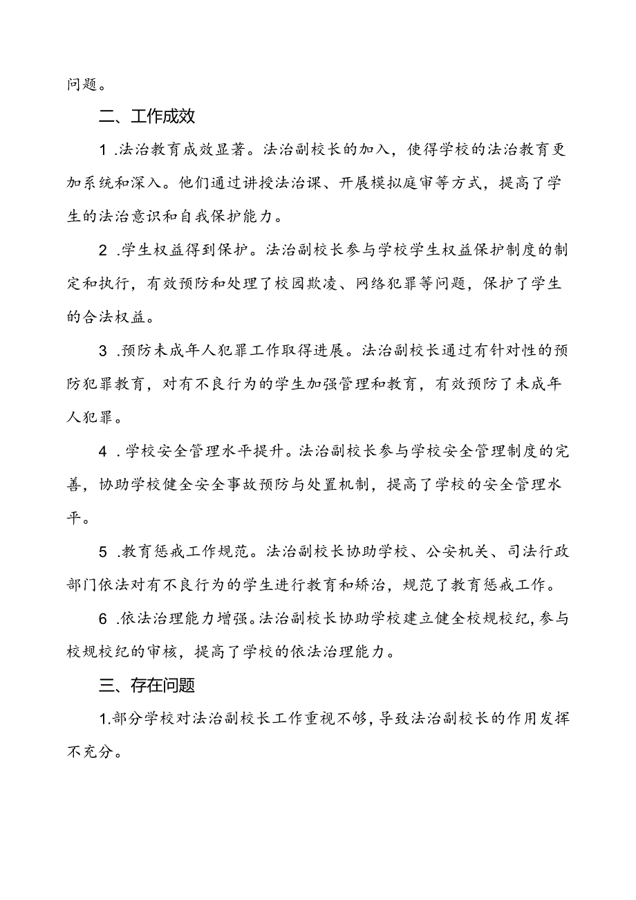 2024年关于法治副校长工作的情况报告8篇.docx_第3页