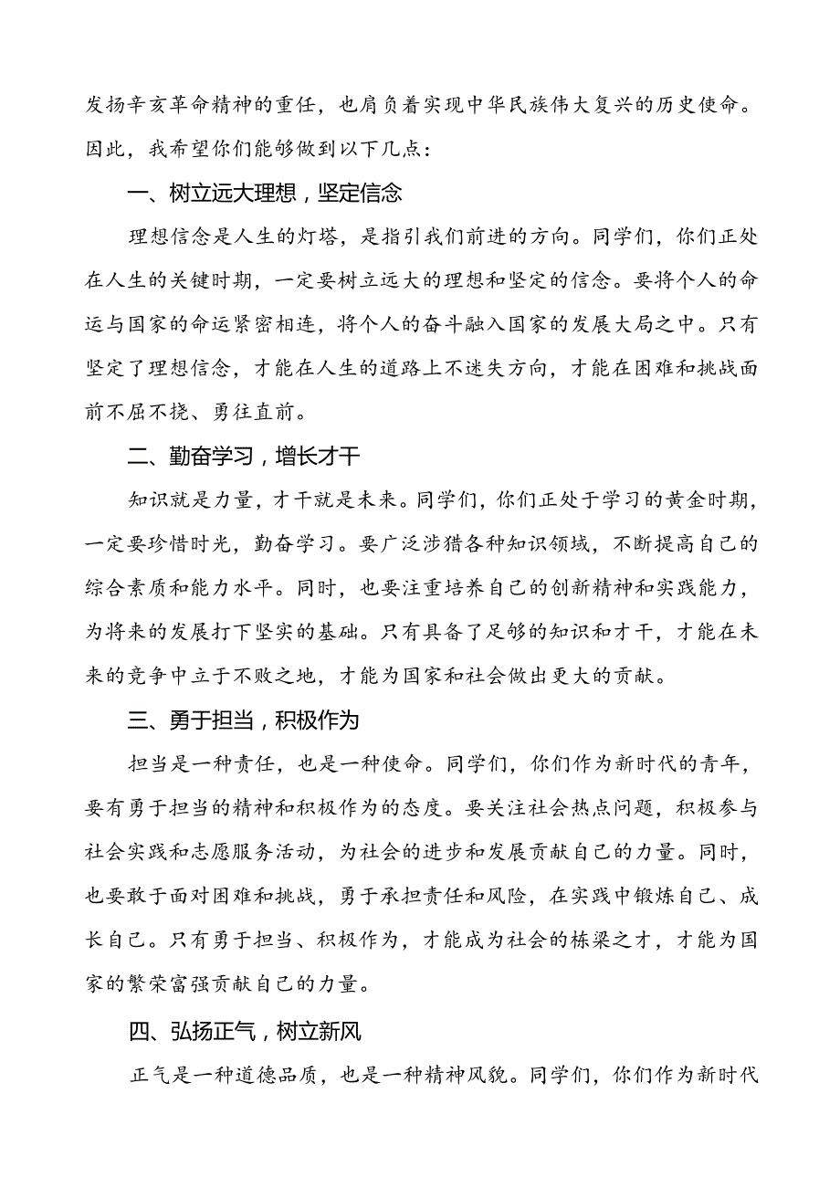 2024年弘扬辛亥革命精神国旗下的讲话六篇.docx_第3页