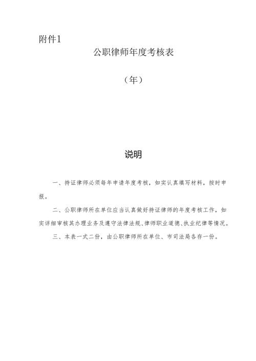 公职律师年度考核表.docx