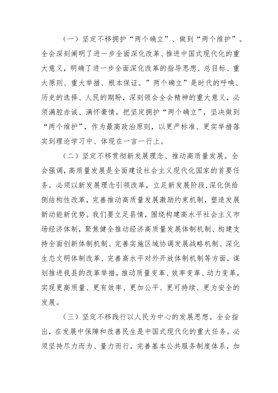 2024年开展《学习二十届三中全会精神》专题研讨班发言稿（5份）_56.docx_第2页