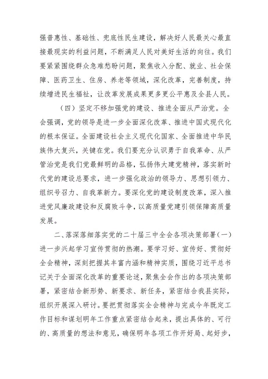 2024年开展《学习二十届三中全会精神》专题研讨班发言稿（5份）_56.docx_第3页