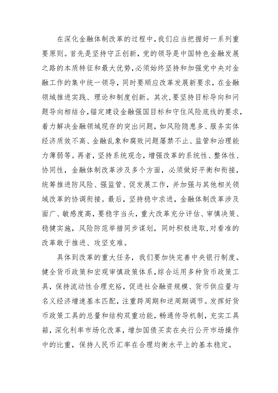 2024年开展《学习二十届三中全会精神》专题研讨班发言稿（5份）_58.docx_第2页