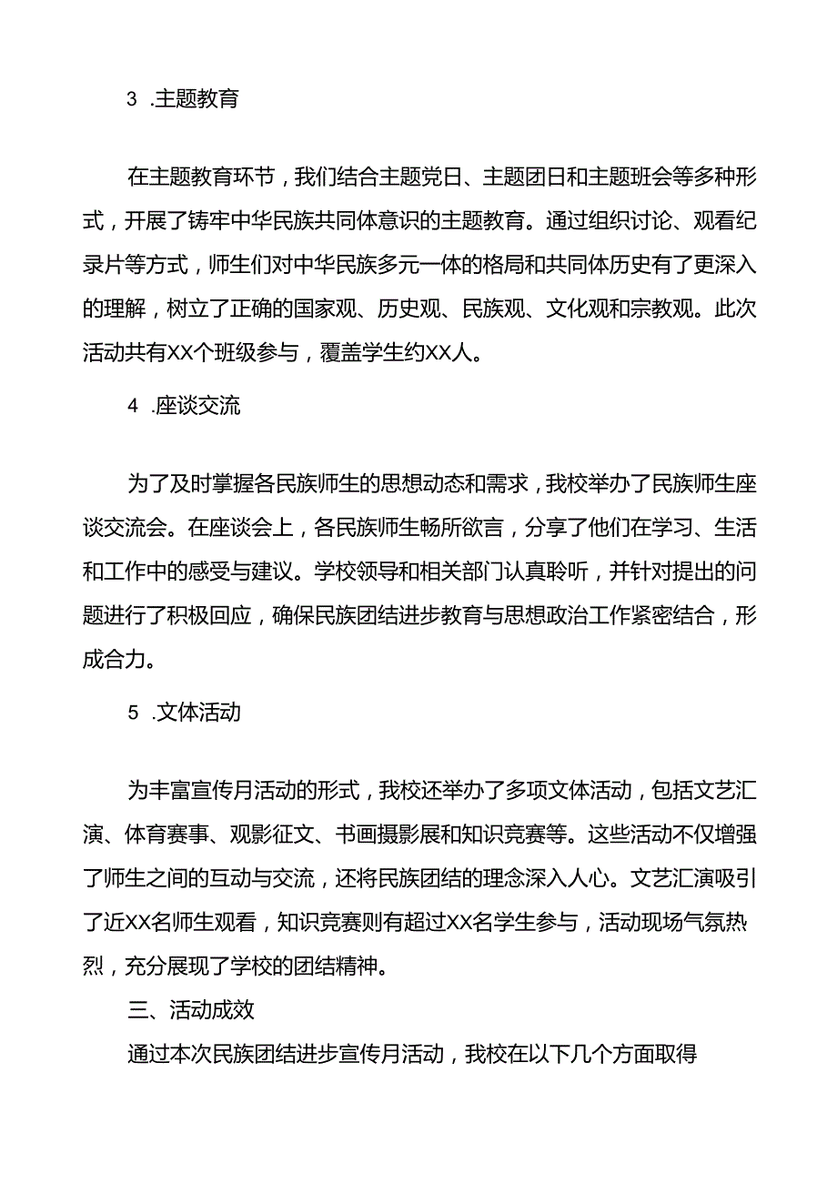 2024年学院开展民族团结进步宣传月专题活动的总结报告六篇.docx_第2页