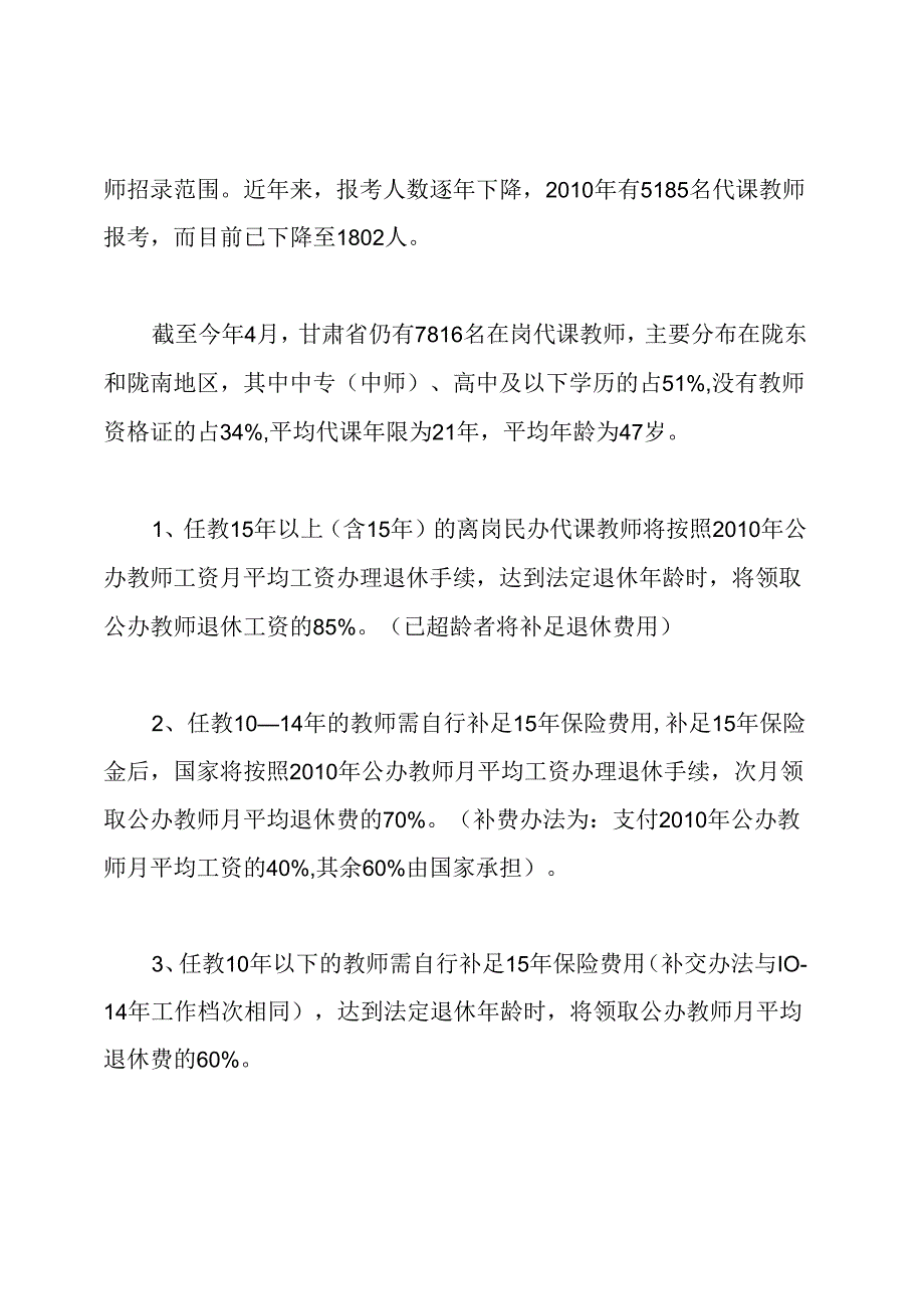 2020甘肃代课教师最新相关政策.docx_第2页