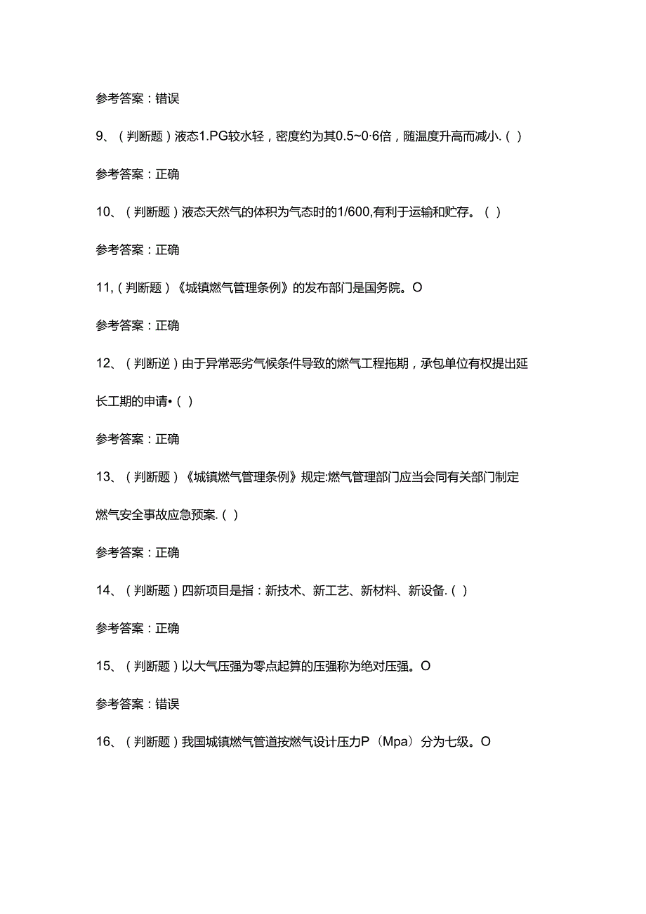 2024年燃气安全生产企业主要负责人模拟考试题库试卷五.docx_第2页