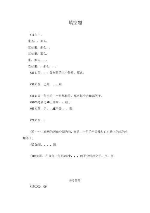 11.2 《与三角形有关的角》填空题1.docx