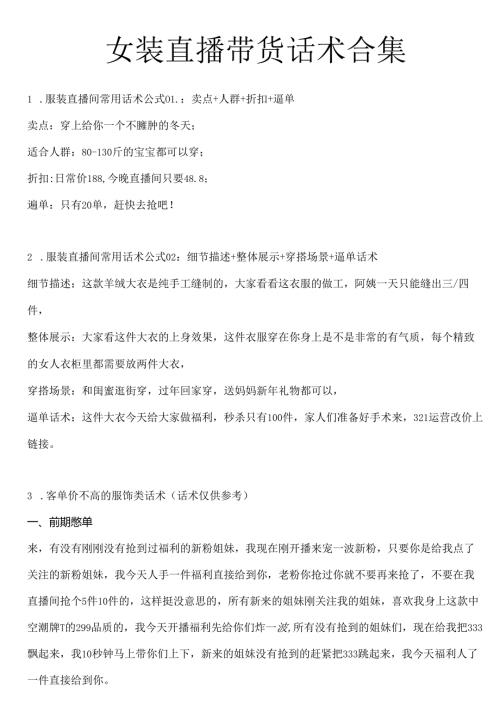 女装品类直播带货话术合集电商主播必学话术.docx