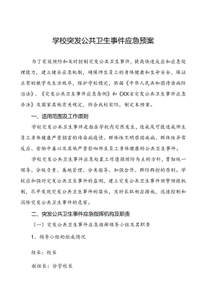 3篇大学公共卫生突发事件应急预案.docx