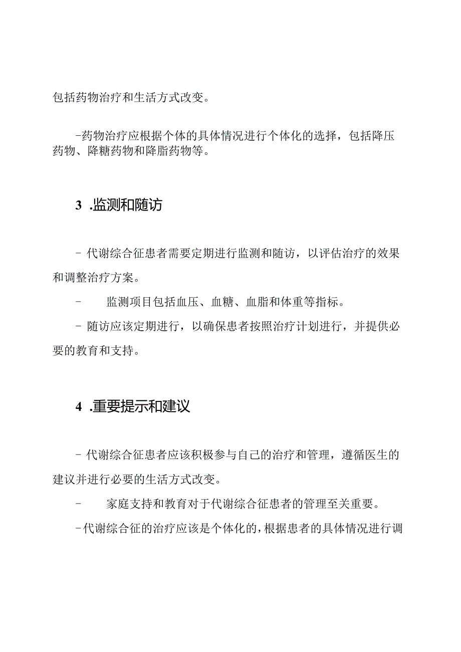 2023年ISH全文：最新代谢综合征指南.docx_第2页