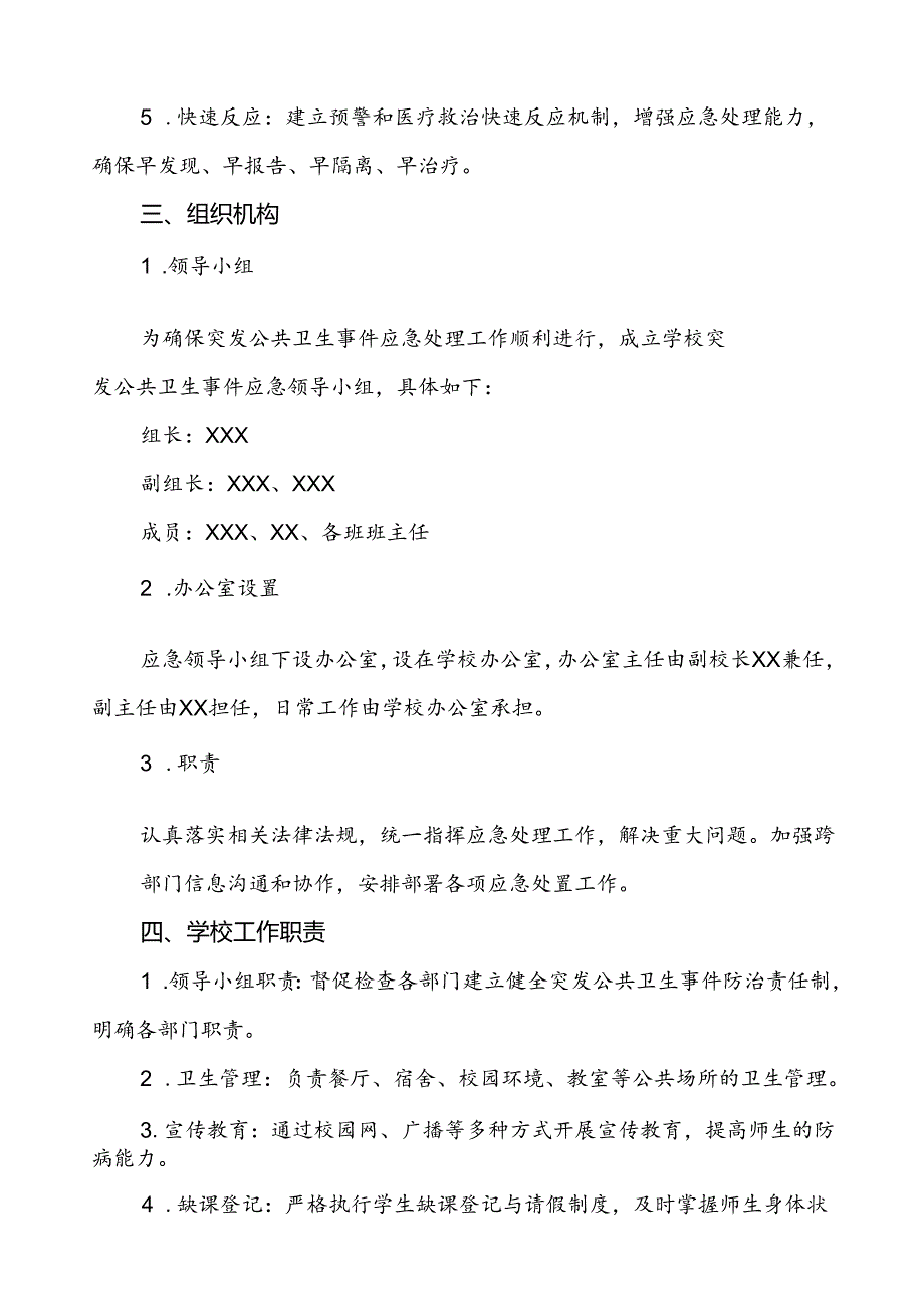 3篇中小学校突发公共卫生事件应急预案.docx_第2页