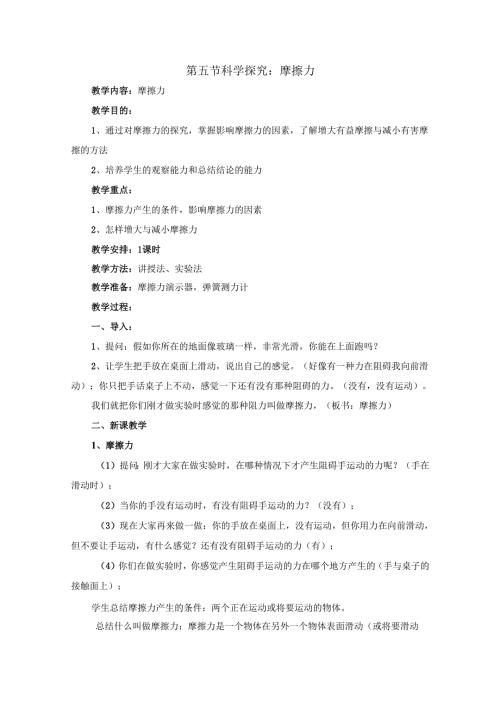 6.5科学探究：摩擦力教案.docx