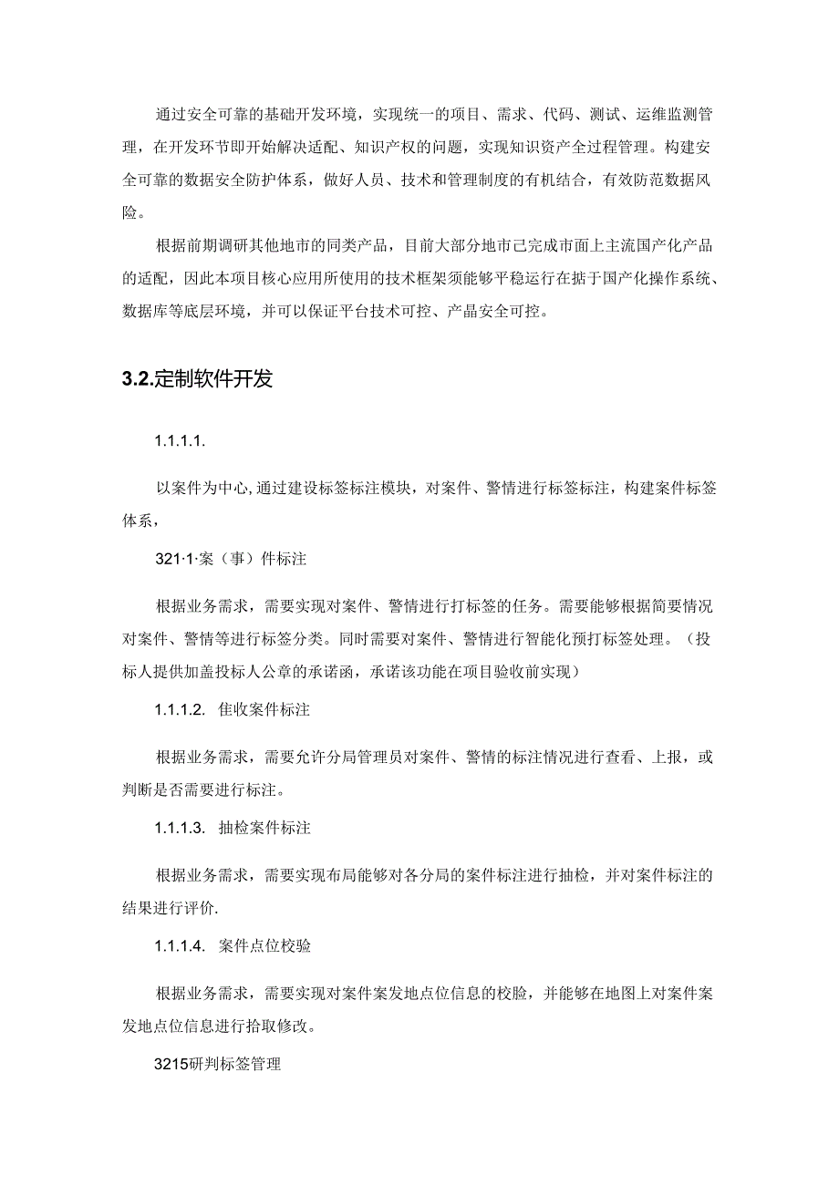 XX市公安局智能侦查作战系统项目采购需求.docx_第1页