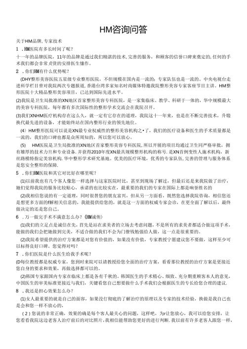 医美整形医院顾客咨询专业知识话术.docx