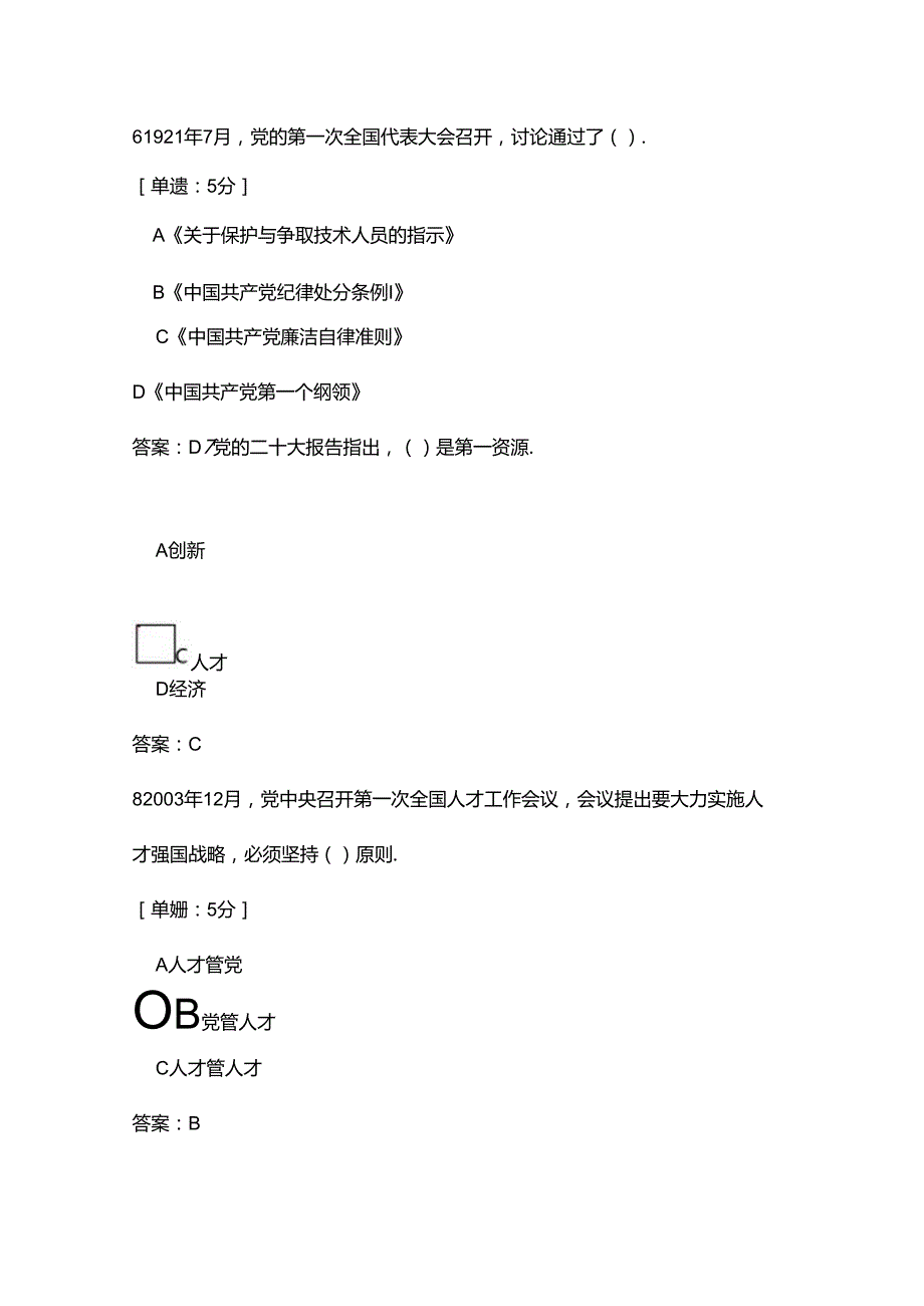 2024年天津市专业技术人员继续教育网公需课答案.docx_第3页