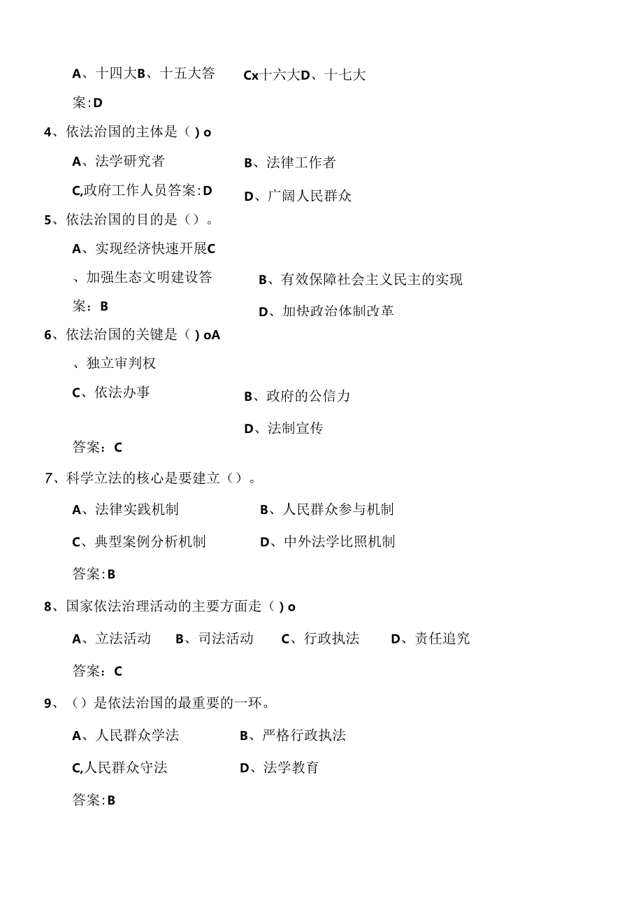 X年全省法律知识考试武汉市题库(350道).docx_第2页