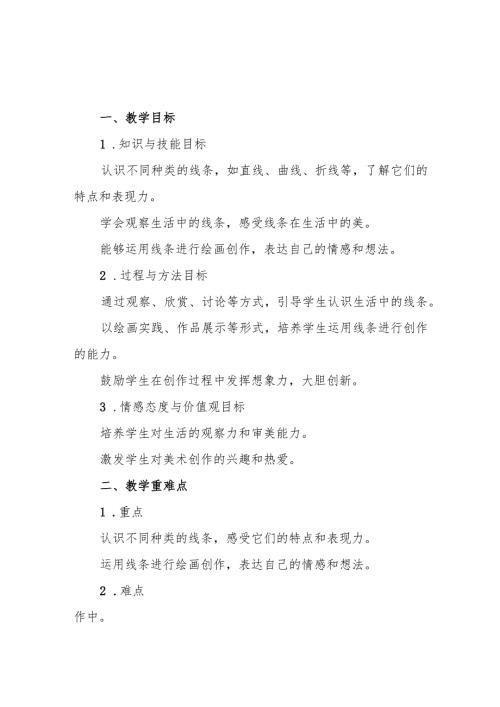 四年级人教版艺术美术《生活中的线条》教案.docx