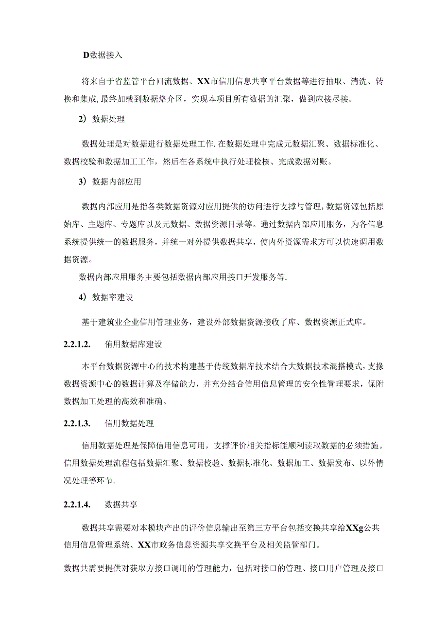 XX市建筑业企业信用管理信息系统建设要求.docx_第3页