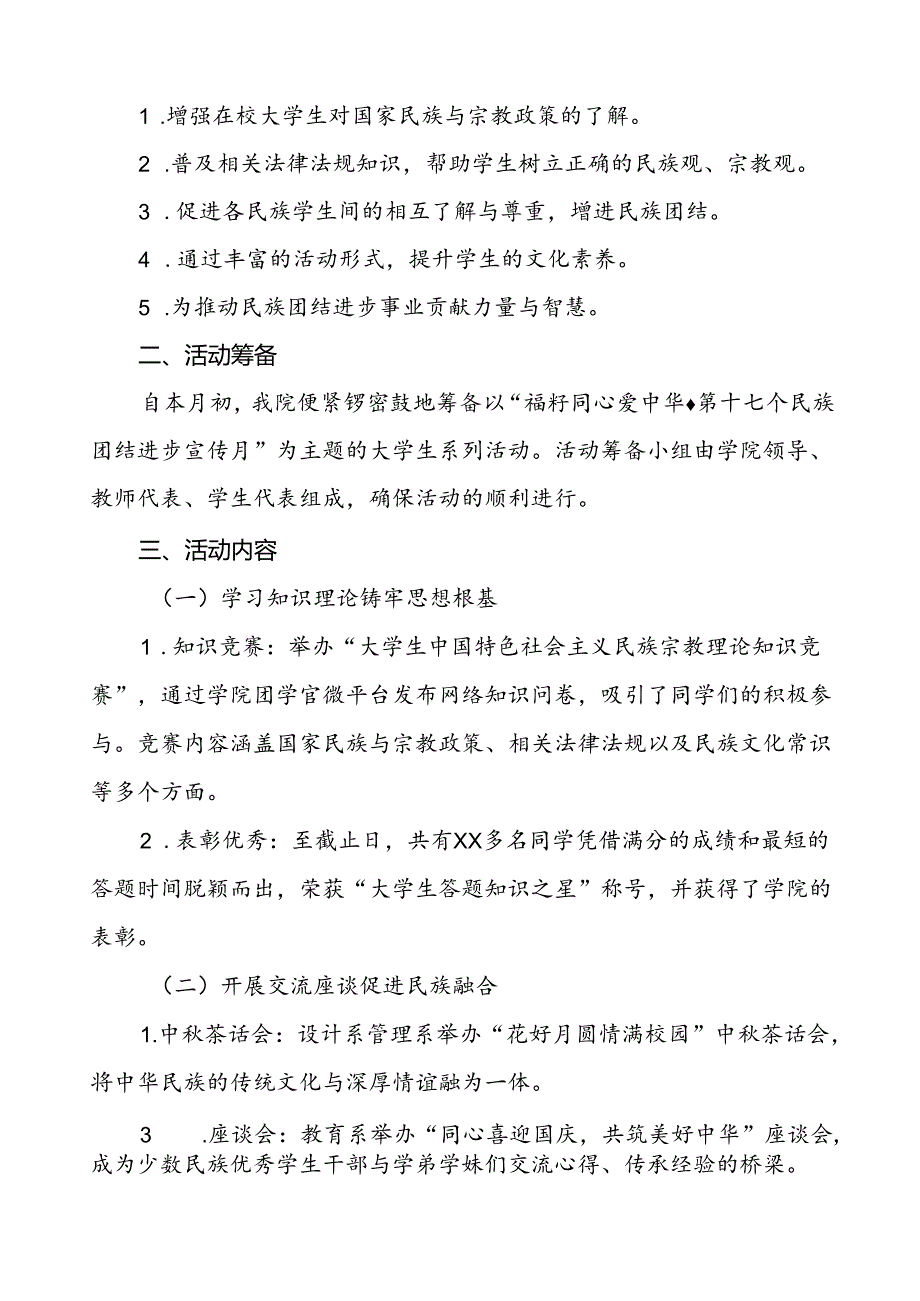 2024年大学开展民族团结进步宣传月活动的情况报告六篇.docx_第3页