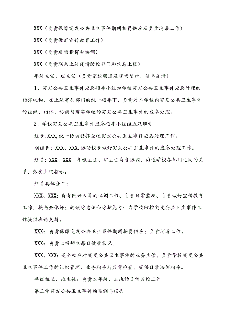 3篇初级中学突发公共卫生的事件应急预案.docx_第3页