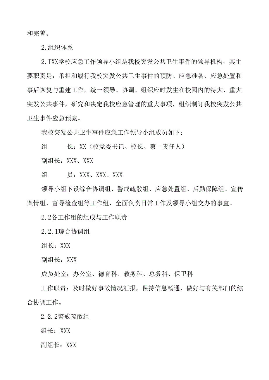 3篇中学传染病突发公共卫生事件应急预案.docx_第3页