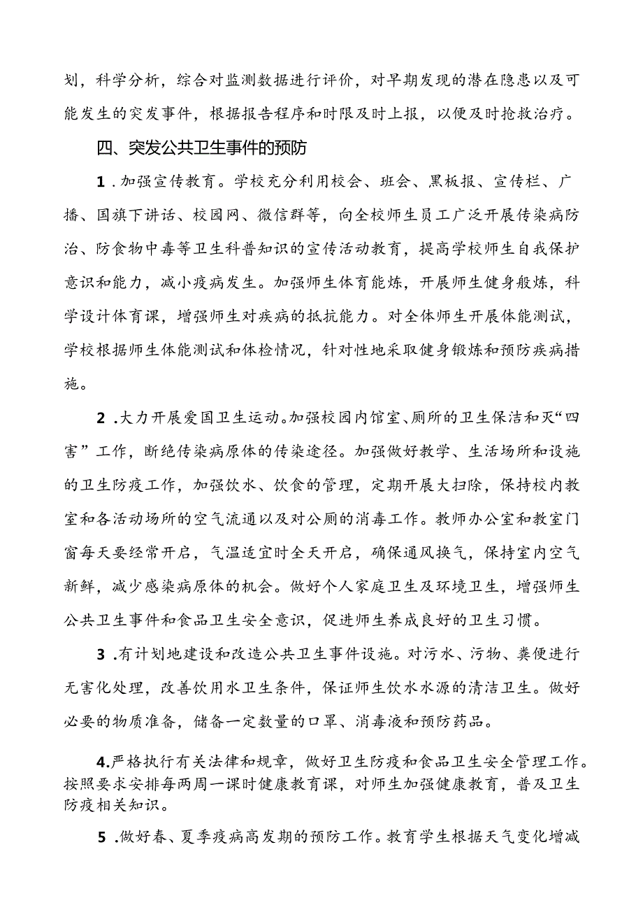 3篇中心学校突发公共卫生事件应急预案.docx_第2页