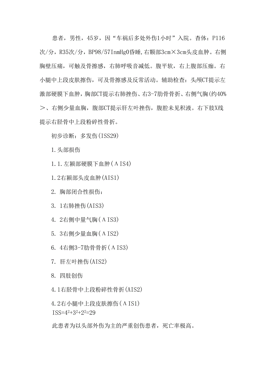 AIS-ISS评分系统.docx_第3页