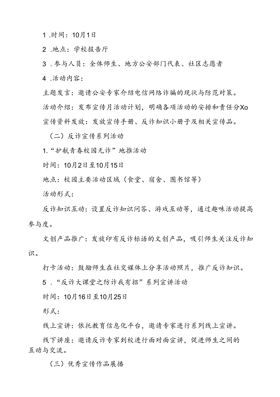 2024年学校校园防范电信网络诈骗犯罪宣传月活动方案(3篇).docx_第2页