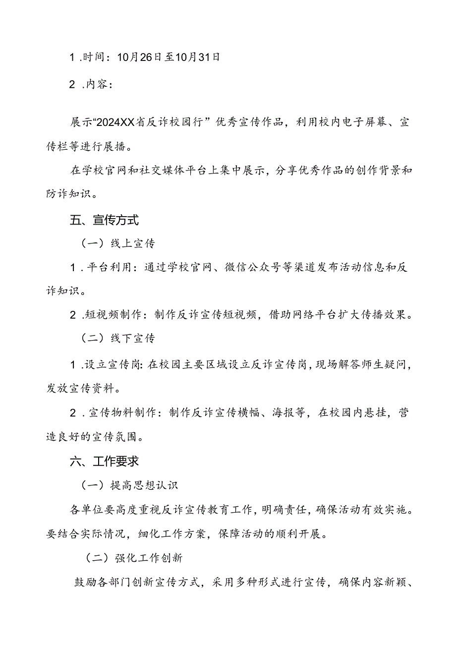 2024年学校校园防范电信网络诈骗犯罪宣传月活动方案(3篇).docx_第3页