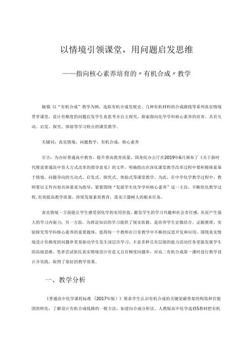 以情境引领课堂用问题启发思维 论文.docx