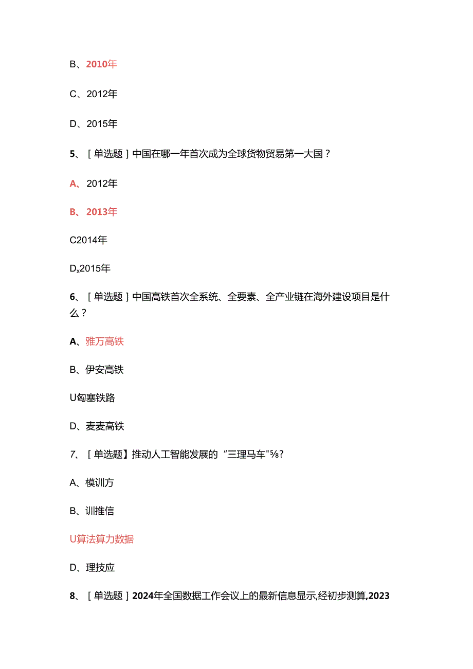 2024年公需课《新质生产力与高质量发展》试题答案.docx_第2页