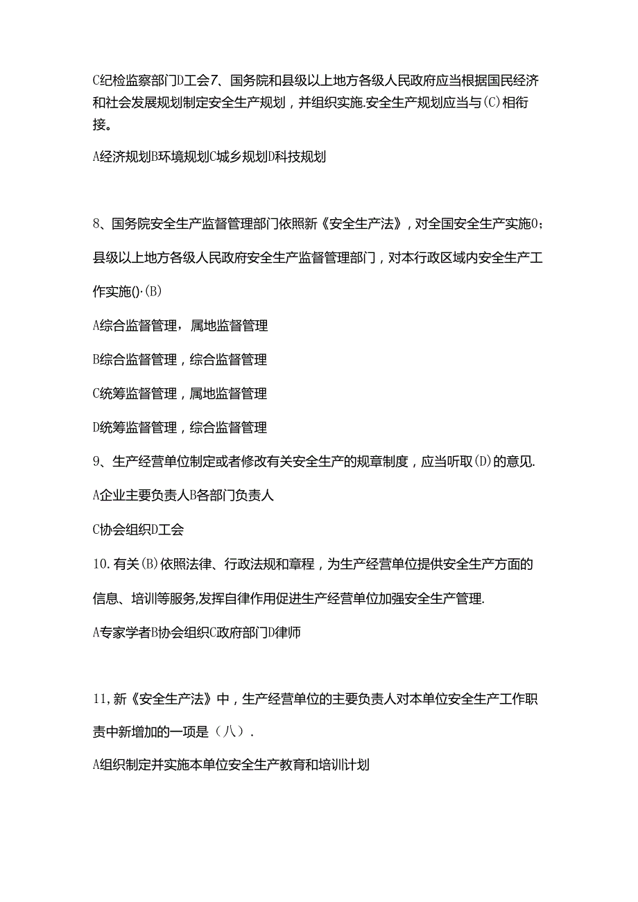 2024年安全生产月安全生产知识竞赛题库及答案(共100题).docx_第2页