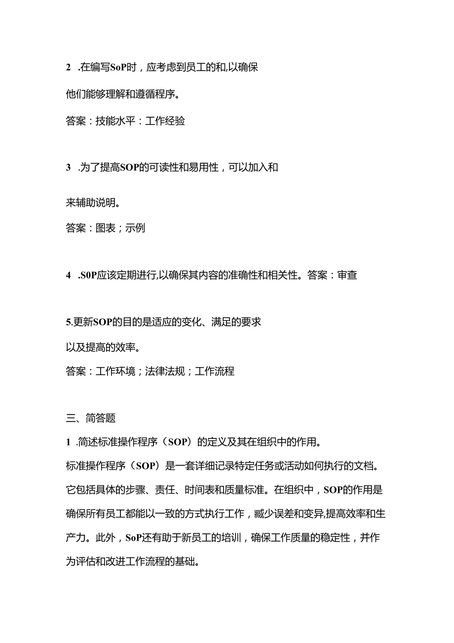 SOP专业试题及答案.docx_第3页