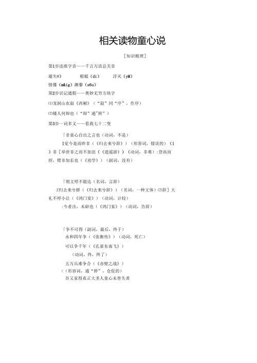 第7单元 相关读物 童心说.docx