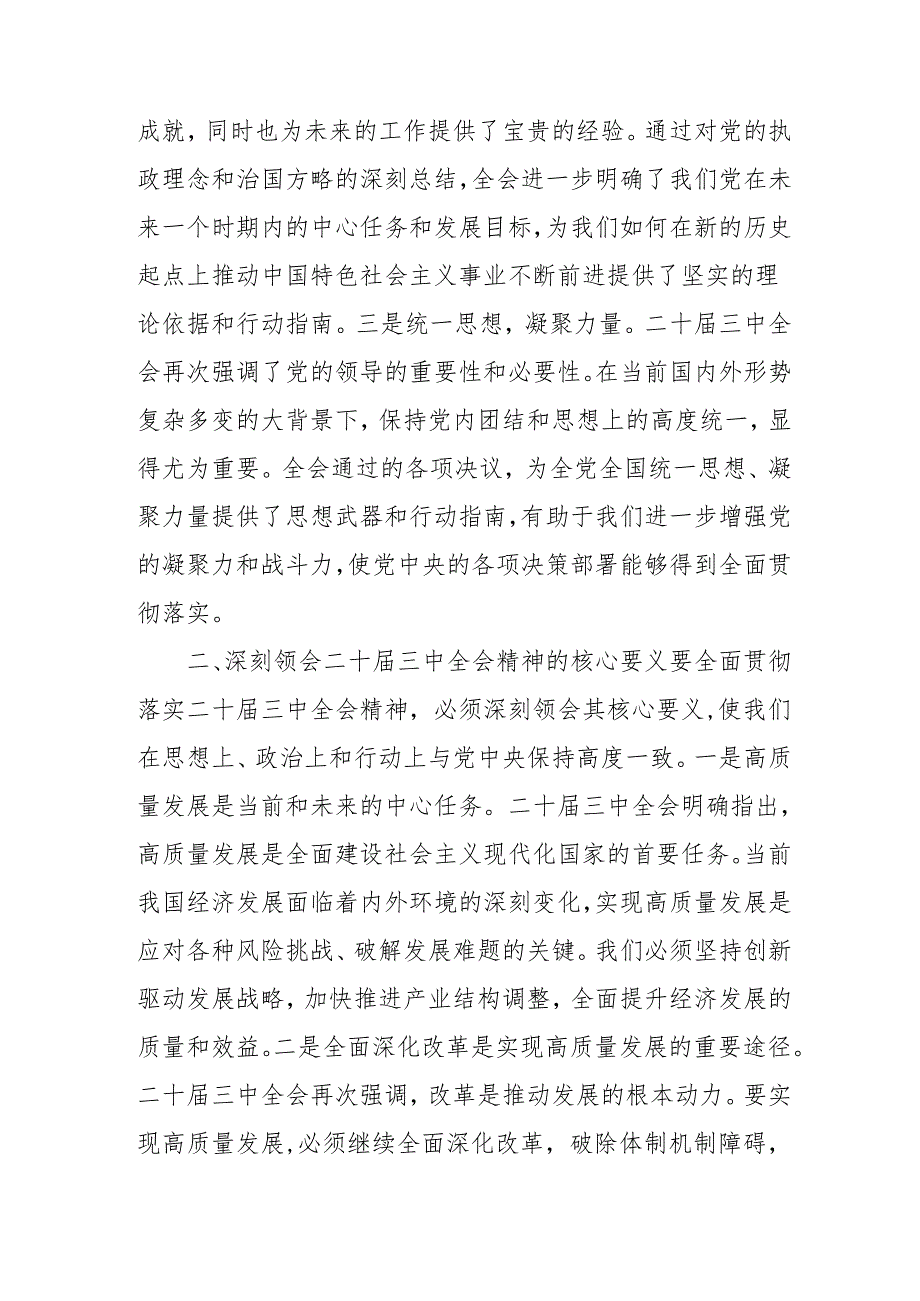 2024年开展《学习二十届三中全会精神》专题研讨班发言稿（5份）_59.docx_第2页