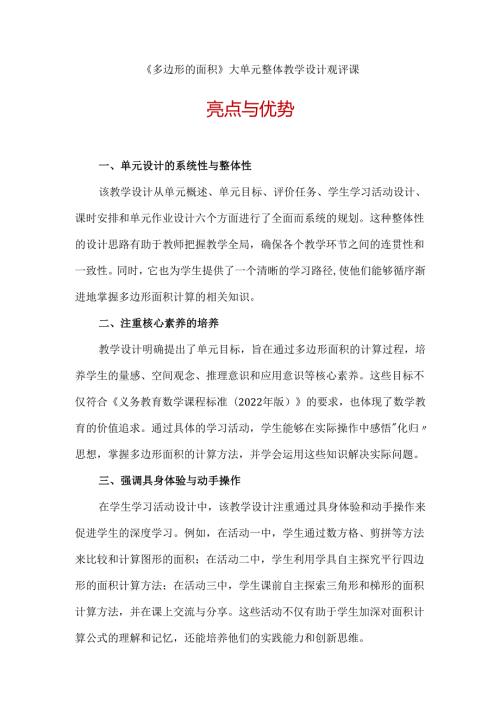 2024教师研修《多边形的面积》观评课.docx