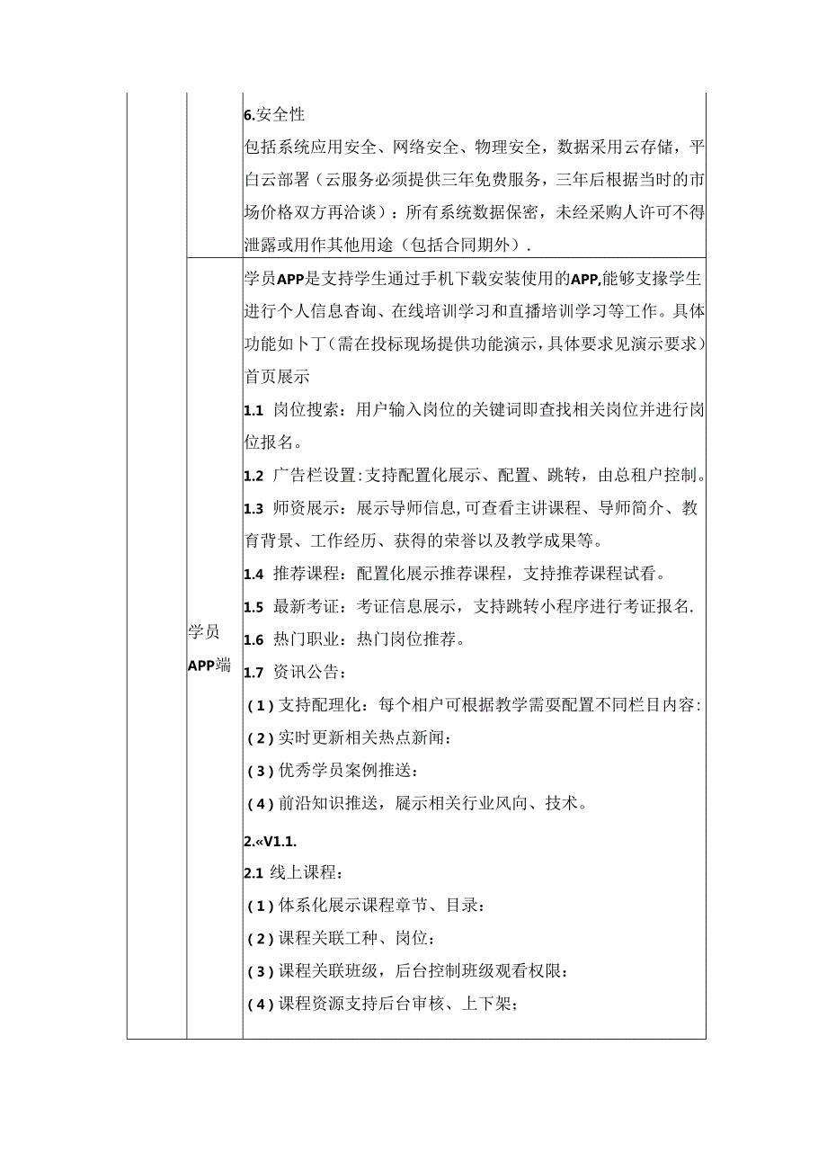 XX省XX学院“产教评”技能生态信息平台服务要求.docx_第2页