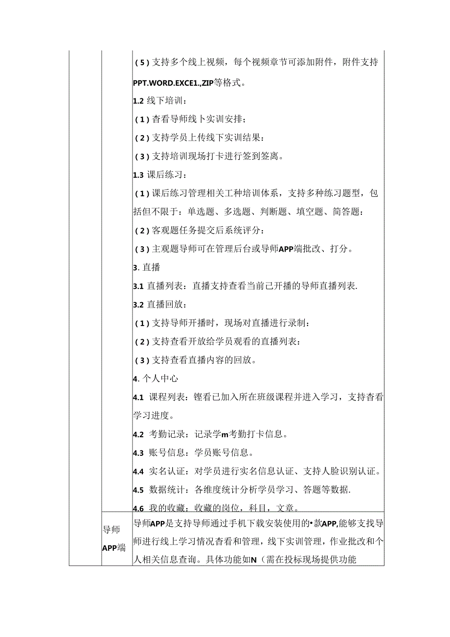 XX省XX学院“产教评”技能生态信息平台服务要求.docx_第3页