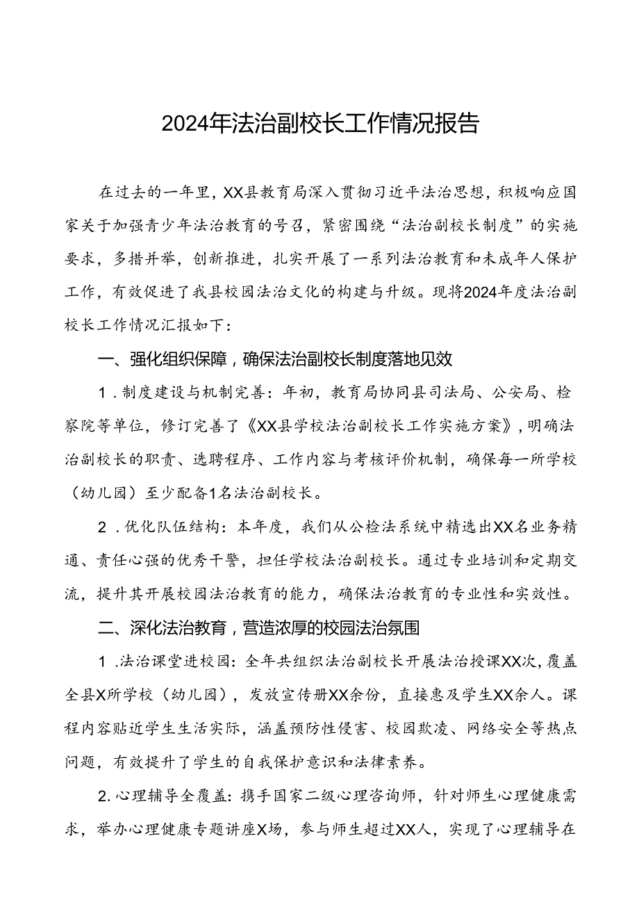 2024年度法治副校长工作情况报告8篇.docx_第1页